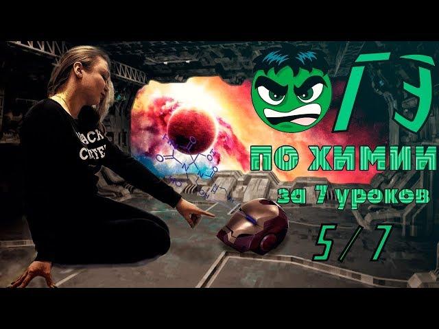 ОГЭ химия 2019 за 7 уроков. 5/7 (окислительно-восстановительные реакции)