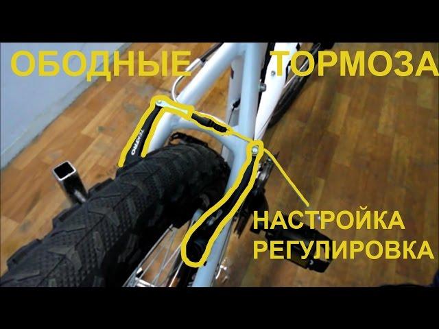 Ободные тормоза. Регулировка тормоза v-brake.