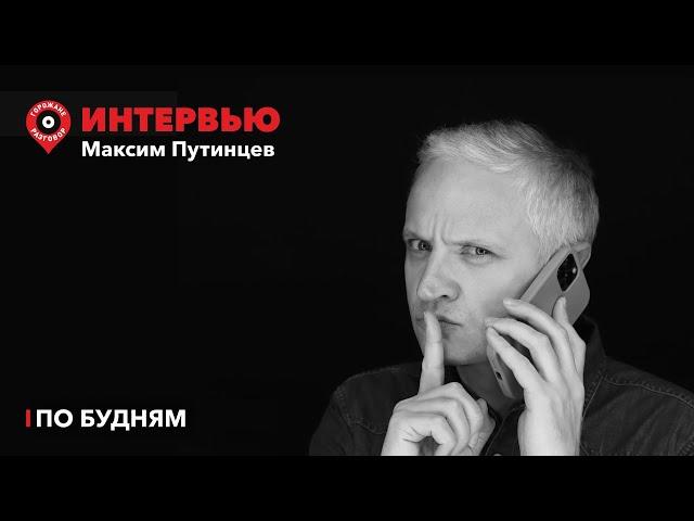 Интервью / Мотив /Андрей Золотарев / 22.11.2024