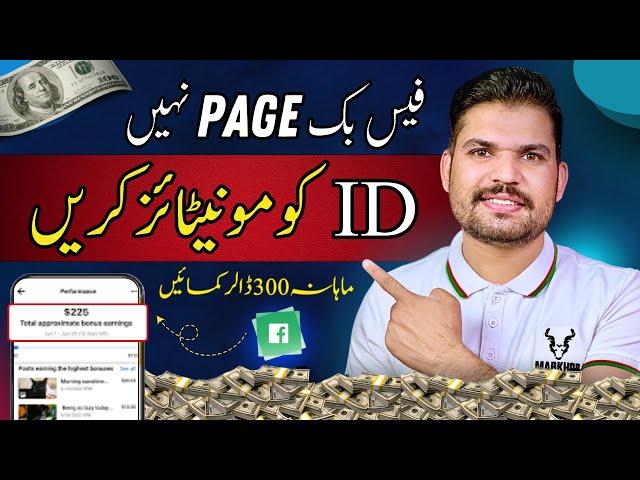 How to monetize facebook id in Pakistan | Facebook Id ko Monetise kaise kare 2024 | Earn with Tariq