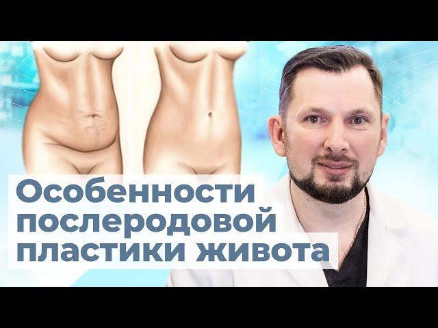 Послеродовая пластика живота | Абдоминопластика после родов: показания и особенности