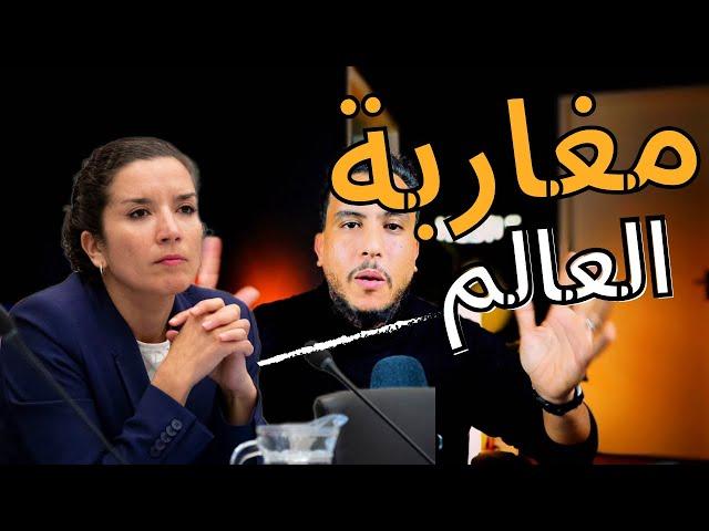 مغاربة العالم يواجهون تحديات غير مسبوقة! تصريح الوزيرة المغربية المستقيلة. #المغرب #المانيا #هولندا