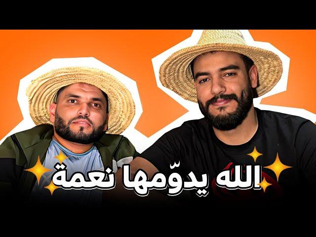 عصام سراج الدين جا عندي للستريم | Full stream with issam siraj eddine