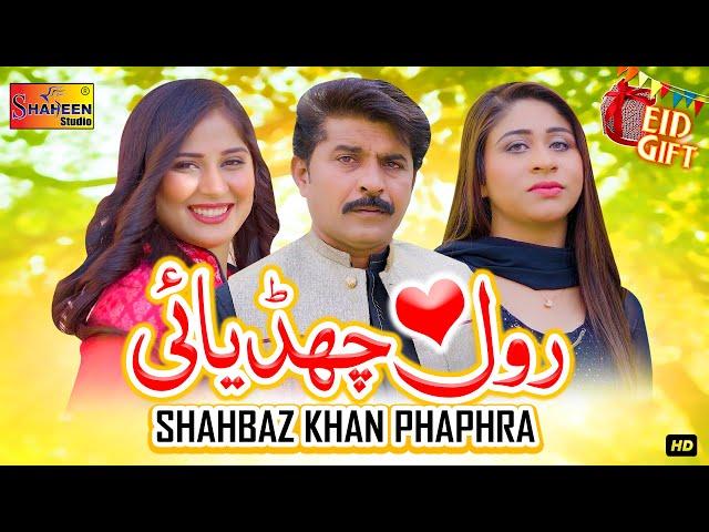 Rol Chadiya E | Shahbaz Khan Phaphra | ( Official Video ) | Shaheen Studio