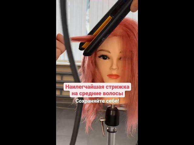 Наилегчайшая стрижка на средние волосы от Артема Любимова