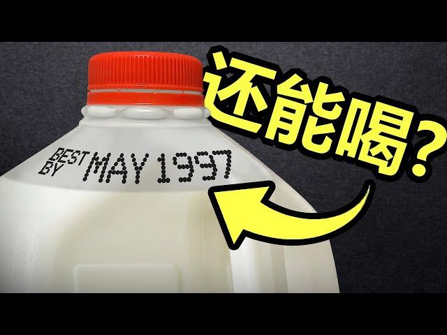 保质期：食品行业的最大谎言之一 Expiration Date: One of The Biggest Lies in the Food Industry