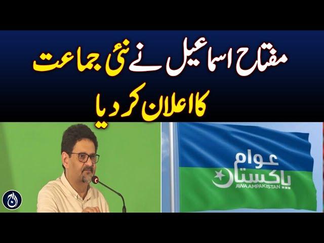 Miftah Ismail announced a new party - Aaj News
