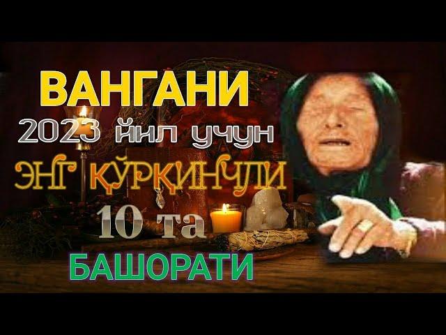 Ванганинг 2023 йилда содир бўлиши кутилаётган 10 та башорати