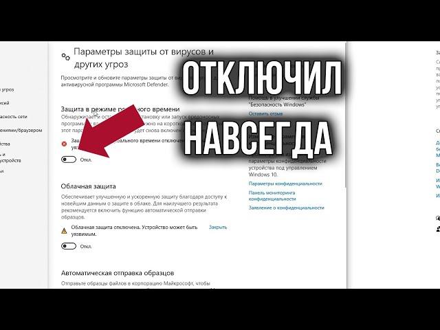 Как Отключить Защитник Windows 10, 11 Полностью | Windows Defender Отключен Навсегда