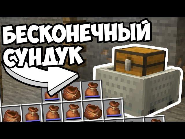 КАК ЛОМАТЬ МАЙНКРАФТ ? Бесконечный Сундук - MrGridlock