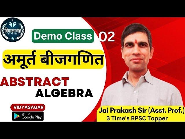 Abstract algebra 02 || Rpsc first grade maths || JP MATHS SOLUTIONS