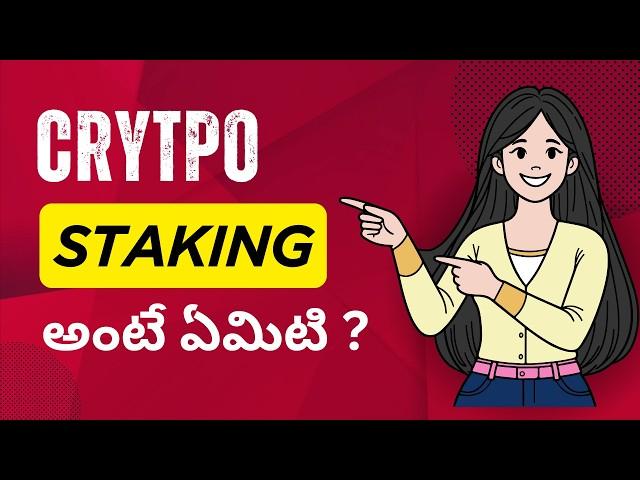 Crypto Staking Explained In Telugu | Staking In Telugu