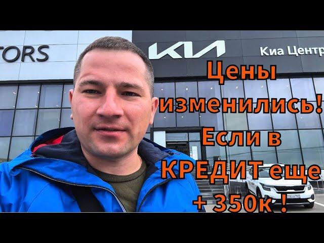 Утильсбор спровоцировал рост цен KIA в России завезенных параллельным импортом! Банки навязывают…