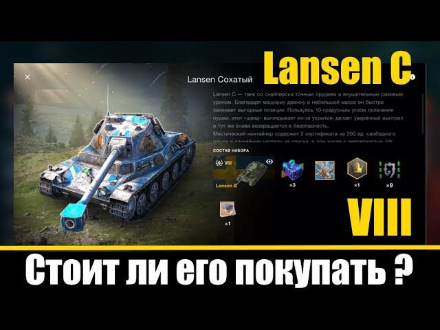 Lansen C - шведский средний премиумный танк VIII уровня. Стоит ли его покупать?World of Tanks Blitz