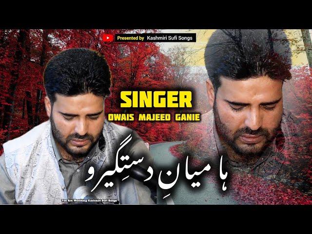 Ha Meani Dastigeero Official Song ||  || Owais Majeed Ganie || Kashmiri Sufi Songs