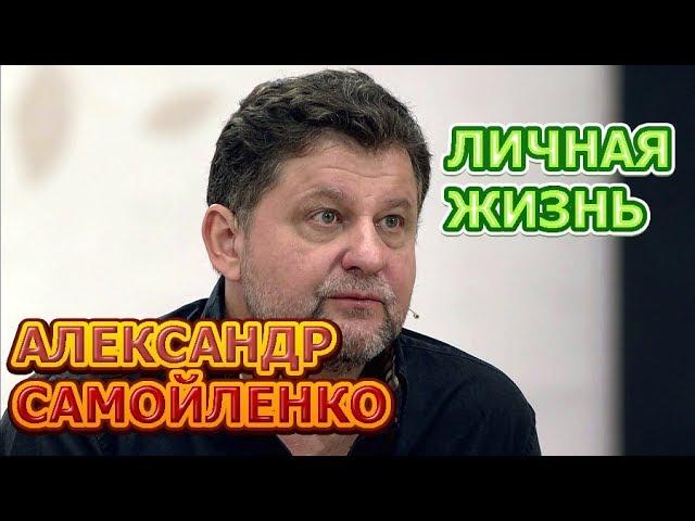 Александр Самойленко - биография, личная жизнь, жена, дети. Актер сериала Девять жизней