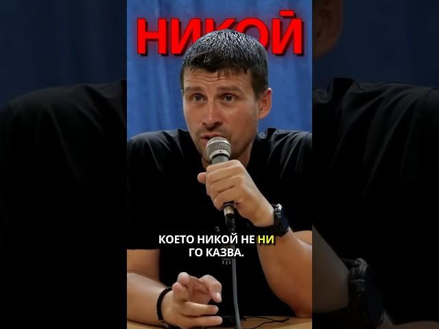 Ивелин Михайлов: Кое е нещото, което никой друг не ви казва #bulgaria