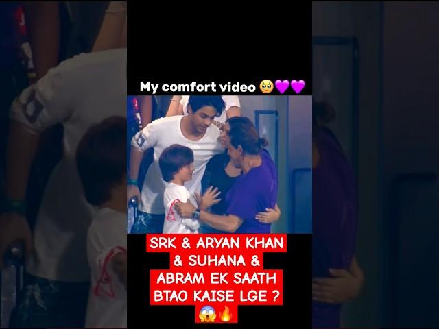 SHAHRUKH KHAN , ARYAN KHAN , SUHANA KHAN , ABRAM KHAN  EMOTIONAL MOMENT  | #shorts