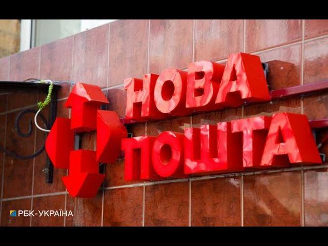 "Новая почта" открыла первое отделение еще в одной стране ЕС: сколько стоит доставка.