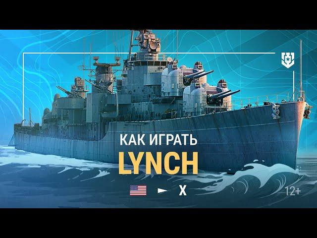 Армада | Эсминец X уровня Lynch | Мир кораблей