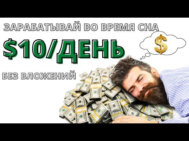 Ленивая Схема Заработка Денег | Как Заработать Деньги В Интернете Без Вложений В 2023 Году.