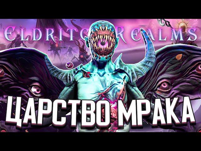 ЦАРСТВО МРАКА / НОВОЕ DLC в Age of Wonders 4: Eldritch Realms