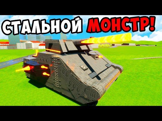 СТАЛЬНОЙ МОНСТР ЛЕВИАФАН ► WORLD OF TANKS В BRICK RIGS! 5 СЕРИЯ! ВТОРАЯ МИРОВАЯ ВОЙНА В БРИК РИГС!