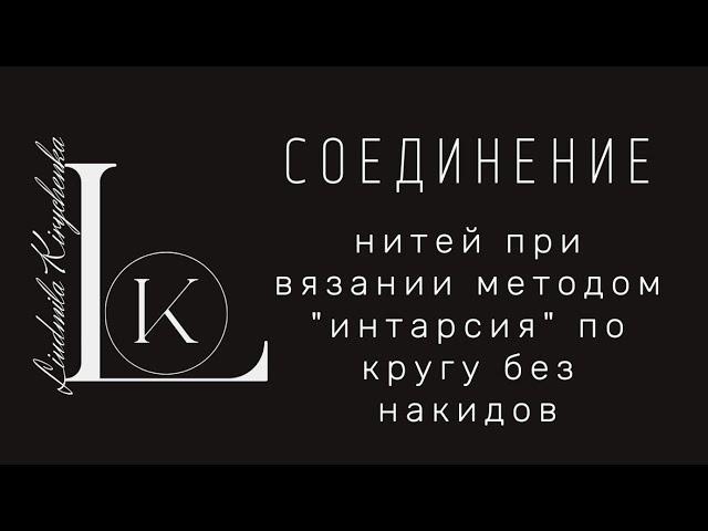 ИНТАРСИЯ - соединяй красиво 