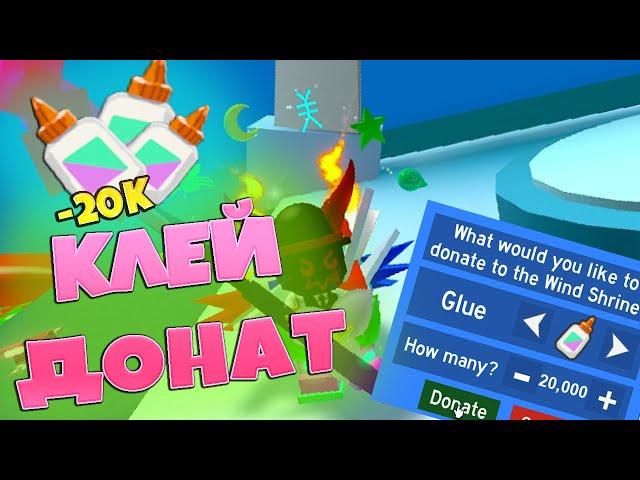 🩹Донат Клея в Храм Ветра в Симуляторе Пчеловода! Bee Swarm Simulator Donat Glue! Roblox, Роблокс!