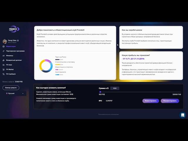 FrendeX - Шикарная инвестиционная платформа! Доход до 2% в сутки, автопрограмма, и многое другое!