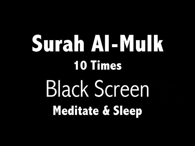 Surah Mulk Black Screen (10 Times) | Surah Al Mulk | سورة الملك for Mindfulness & Sleep