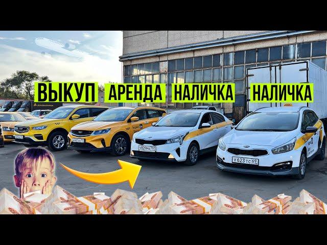 ВЫКУП АРЕНДА НАЛИЧКА | ВЫБОР БАР  таксиге даяр #89251726130