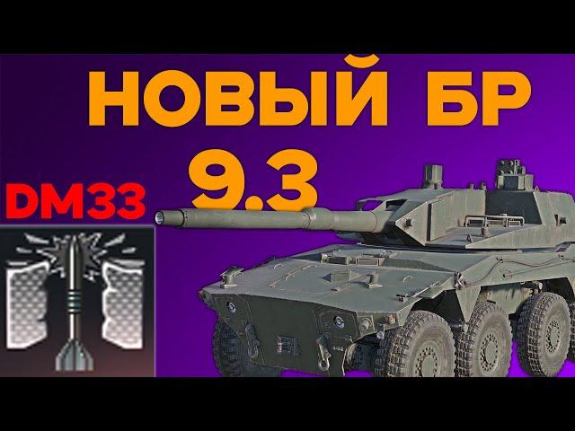 MTTD БЕСПЛАТНЫЙ ТОП КОЛЕСНИК в War Thunder