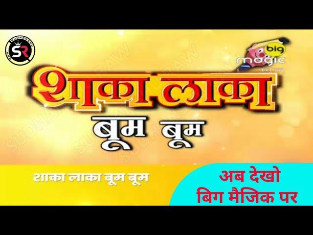 Shaka Laka Boom Boom Serial Stared On Big Magic | Big Magic New Show 