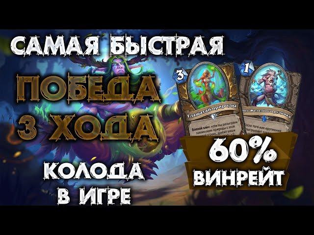 60% ВИНРЕЙТ / САМАЯ БЫСТРА КОЛОДА МЕТЫ / АГРО ДРУИД