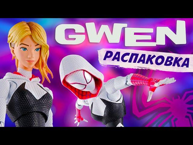 Распаковка фигурки Гвен Стейси / Spider-man Gwen Stacy (S.H.Figuarts Bandai)