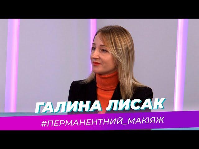 Така як є — Галина Лисак — Тернопіль1