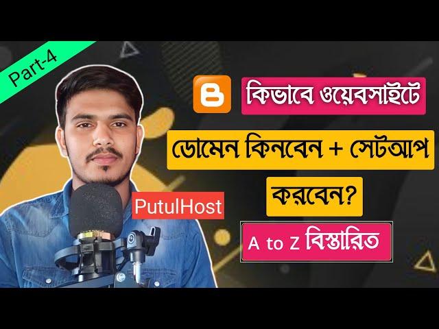 কিভাবে ডোমেন কিনবেন এবং সেটআপ করবেন A to Z | How to Buy Domain Bangla Tutorial