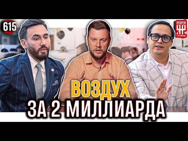 2 миллиарда в месяц на франшизах - мошенники или гении маркетинга?