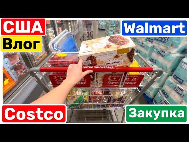 США Влог Закупка продуктов в WALMART COSTCO Семейный Влог Большая семья Big big family in the USA