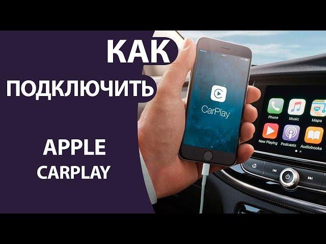 Как подключить (настроить) apple CarPlay | На примере Suzuki