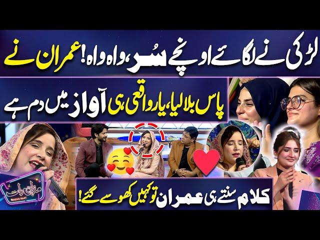 What a Voice! Girl Heart Touching Performance ️ Imran Ashraf | Rauf Lala | Mazaq Raat | Dunya News