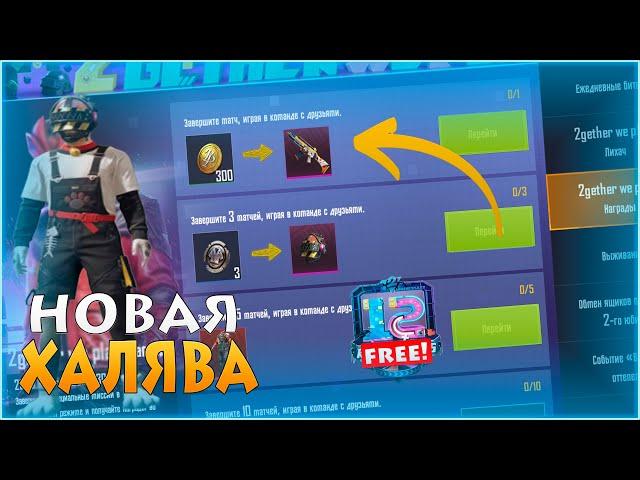 БЕСПЛАТНАЯ ХАЛЯВА PUBG MOBILE // СКИНЫ И СЕТЫ БЕСПЛАТНО // Free vpn trick