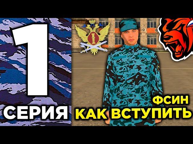 24 ЧАСА В ФСИН НА БЛЕК РАША #1 - ХУДШАЯ ФРАКЦИЯ НА BLACK RUSSIA? ФСИН БЛЕК РАША ОТВЕТЫ!