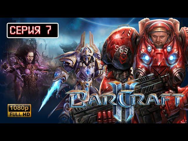 SHORTS STREAM ● STARCRAFT/СТАРКРАФТ 2  Прохождение #7  ●Обзор Сюжет #stream #gaming #prorockgames