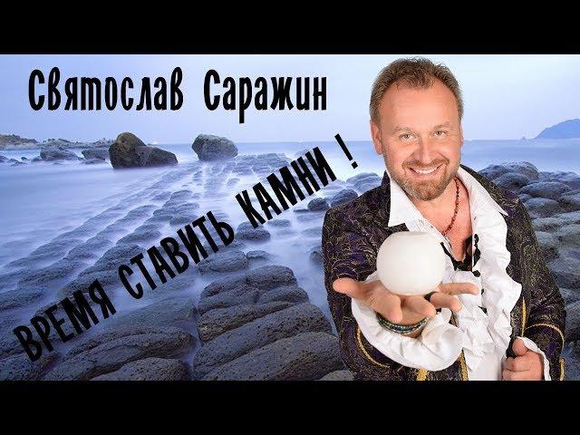 Камни МЕЧТЫ в Бухте Желаний.Святослав Саражин.