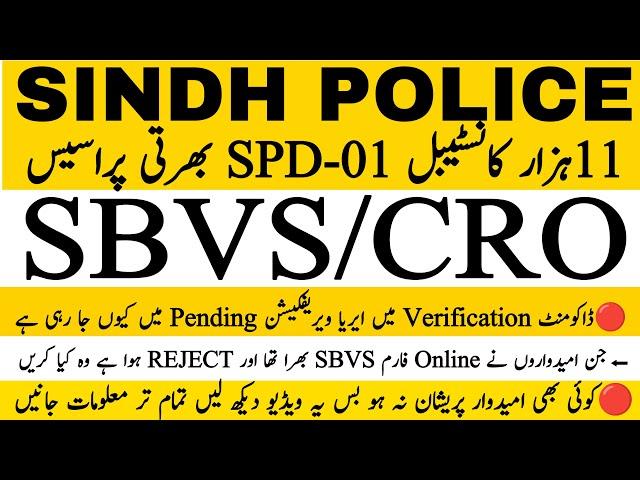 Interview Process Spd-01 Sindh Police Constable Jobs Verification Update | Technical Job Info 1.0