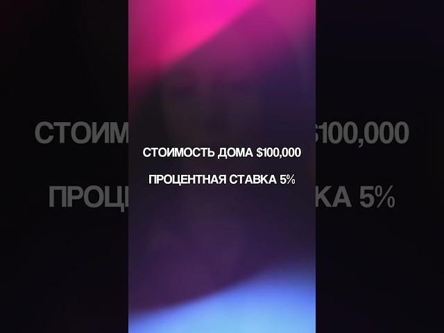 Как Выгодно Купить Дом в США. Секрет Грамотных Инвестиций