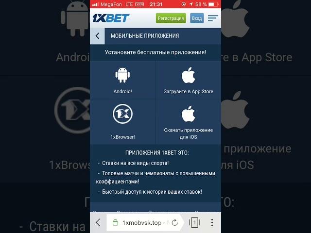 Как загрузить 1xBet на Iphone !