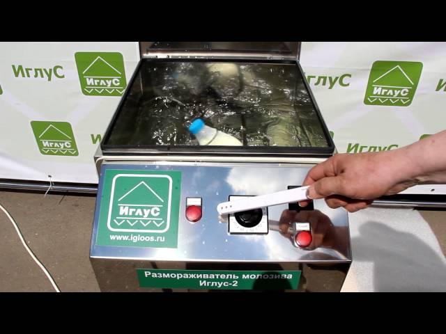 Размораживатель молозива Иглус-2